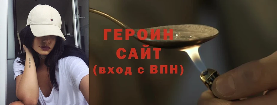 Героин Heroin Кириллов